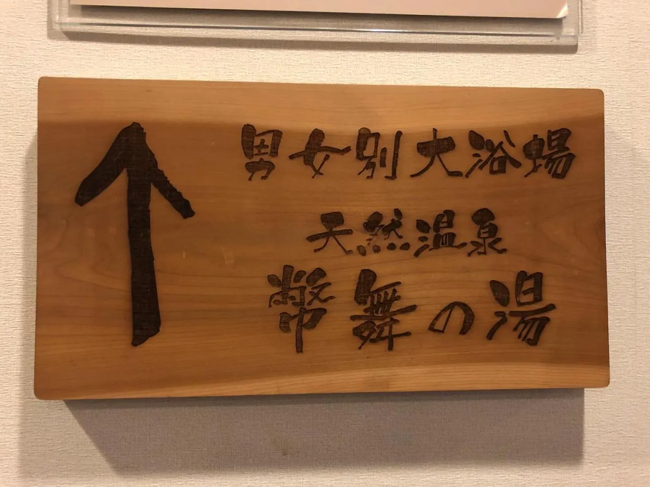 维斯塔库施罗加瓦酒店 钏路 酒店